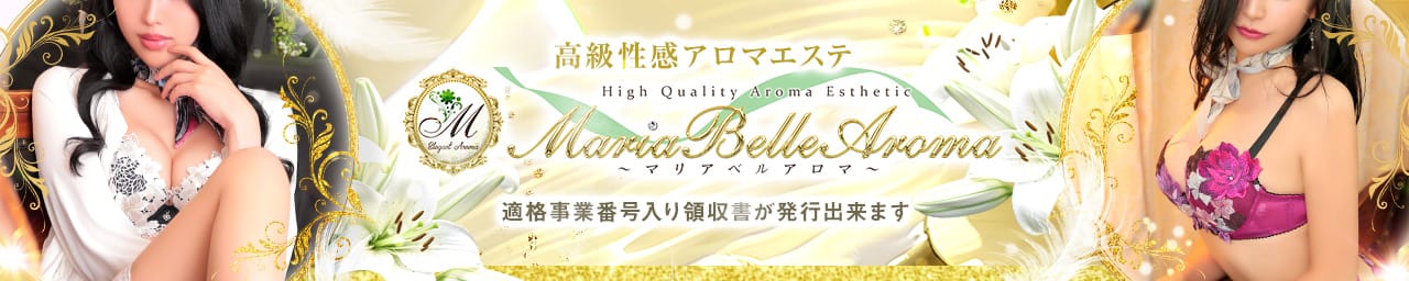 Maria Belle Aromaマリアベルアロマ