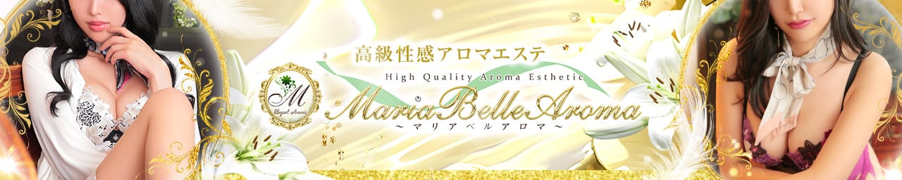 Maria Belle Aromaマリアベルアロマ