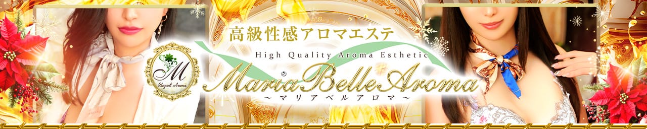 Maria Belle Aromaマリアベルアロマ