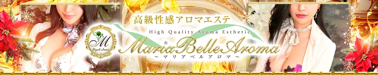 Maria Belle Aromaマリアベルアロマ