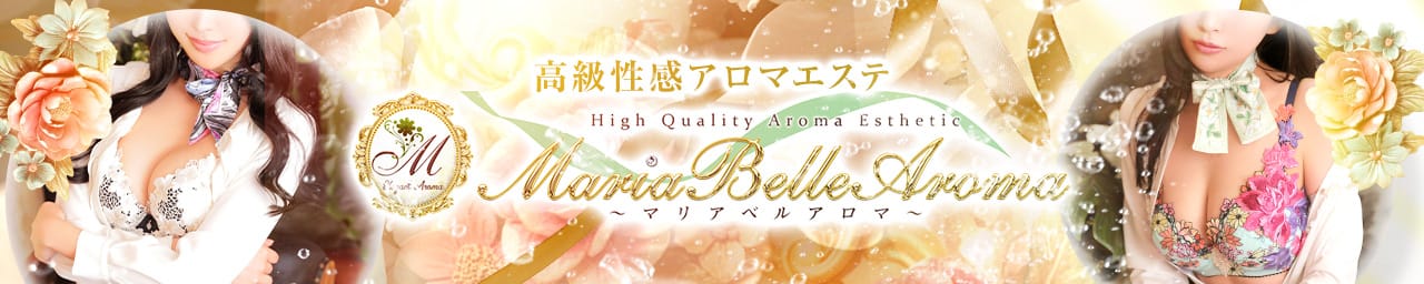 Maria Belle Aromaマリアベルアロマ