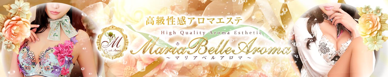 Maria Belle Aromaマリアベルアロマ