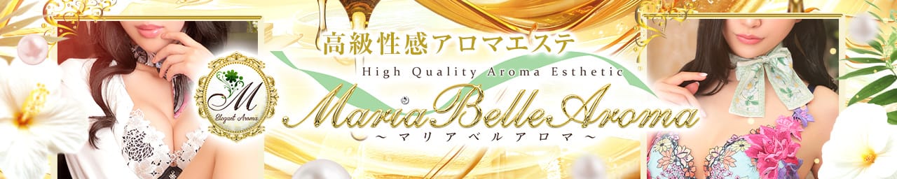 Maria Belle Aromaマリアベルアロマ