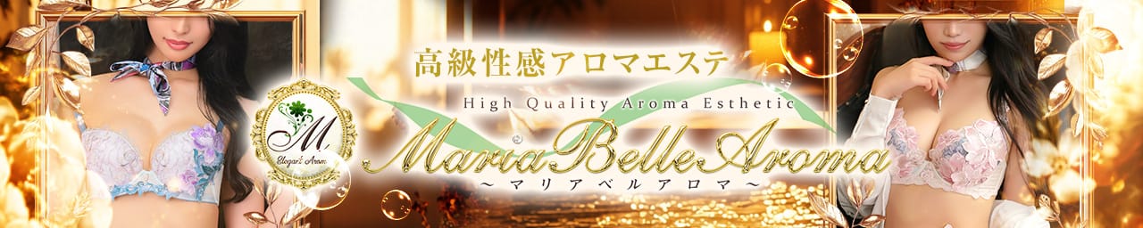 Maria Belle Aromaマリアベルアロマ