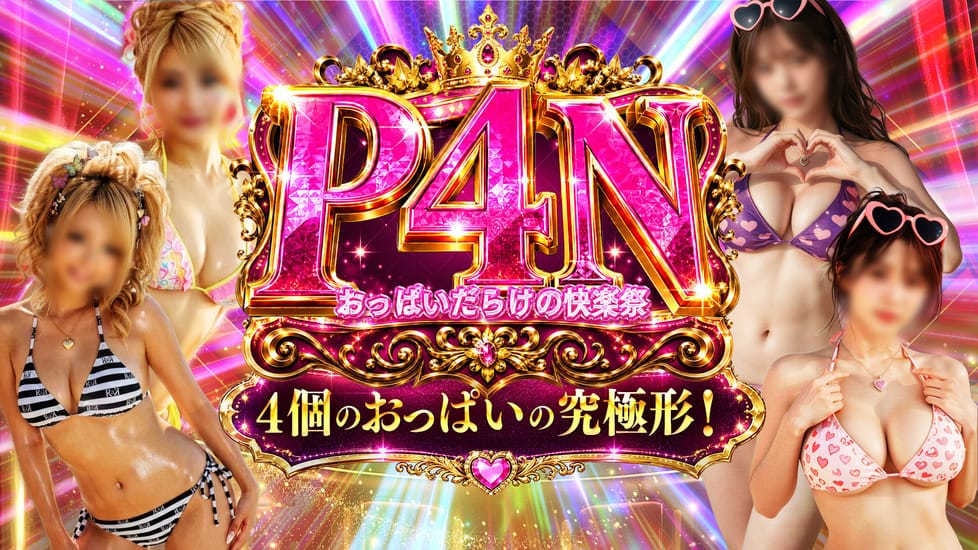 いたずらPAIPAIちゃん - 中洲・天神