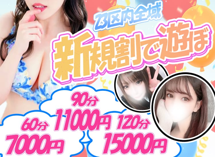 現役女子大生の淫らな裏事情 - 日暮里・西日暮里