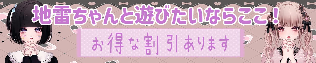 地雷なんて言わせない！激カワGAL