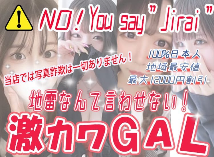 地雷なんて言わせない！激カワGAL - 大久保・新大久保