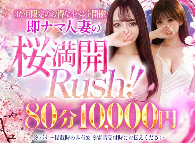 即ナマ人妻☆絶頂RUSH - 前橋