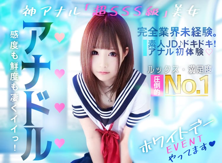 素人JD♪ドキドキ！アナル初体験♡ - 岡崎・豊田(西三河)
