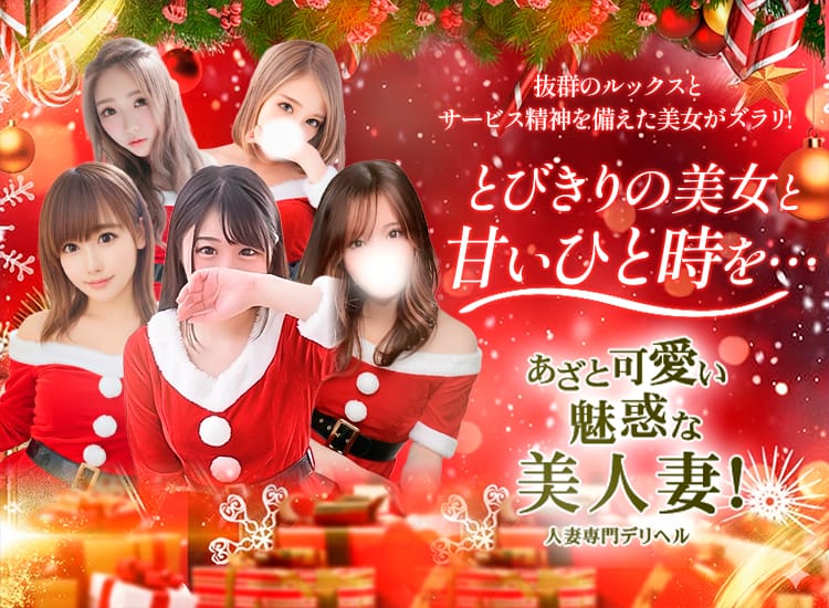 あざと可愛い魅惑な美人妻! - 岡崎・豊田(西三河)