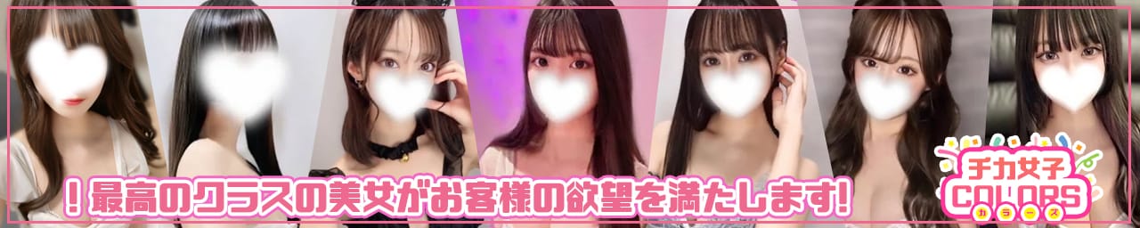チカ女子カラーズ