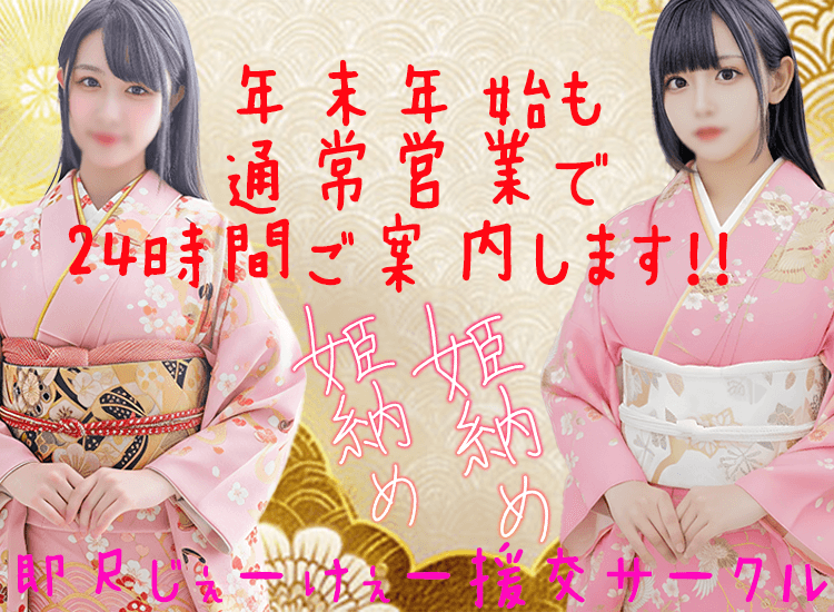 即尺じぇーけぇー援交サークル - 六本木・麻布・赤坂