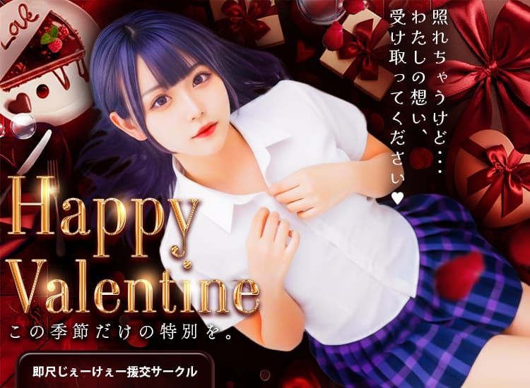 即尺じぇーけぇー援交サークル - 六本木・麻布・赤坂