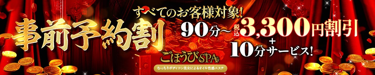 ごほうびSPA神戸店 その2