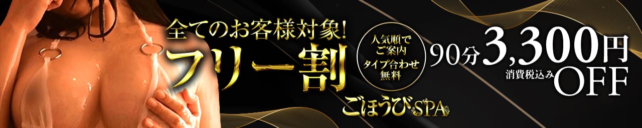 ごほうびSPA神戸店 その3