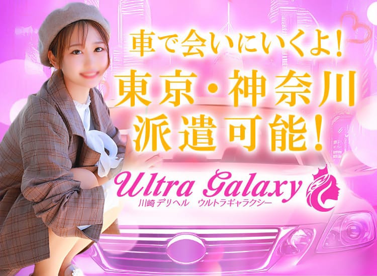 川崎ウルトラギャラクシー - 川崎