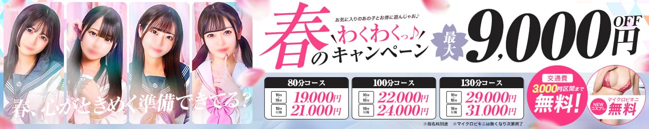 美少女制服学園CLASS MATE(クラスメイト)上野店 - 上野・浅草