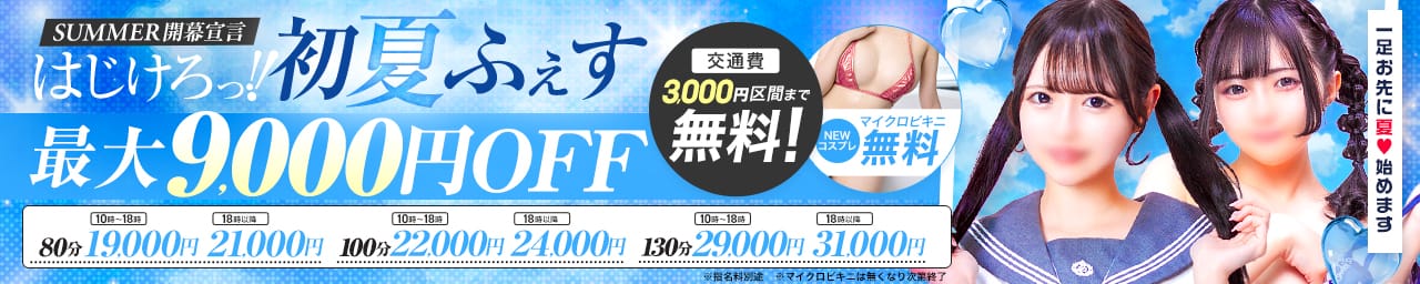 美少女制服学園CLASS MATE(クラスメイト)上野店 - 上野・浅草