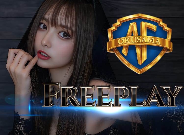 AF奥様～FREEPLAY - 高崎