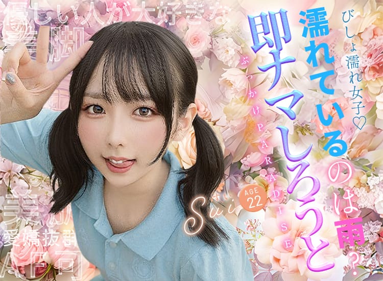 即ナマしろうとぶっかけPARADISE - 佐野・足利