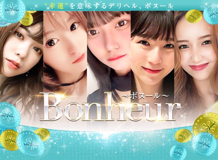 bonheur~ボヌール~ - 静岡市内