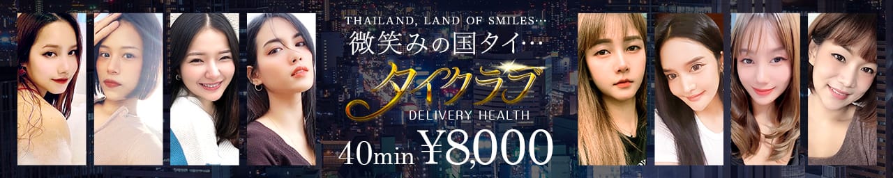 タイクラブ
