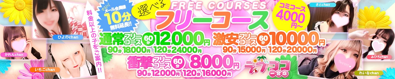 ラブココ一宮店 その2