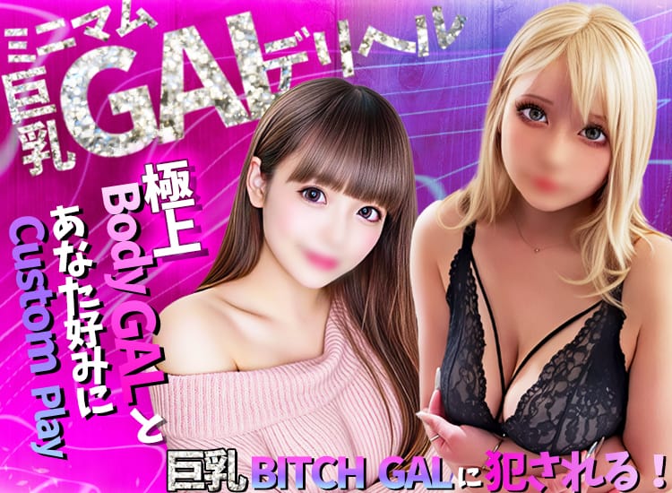 ミニマム巨乳ギャル☆ちびっ娘なのに超ドスケベ☆ - 松戸