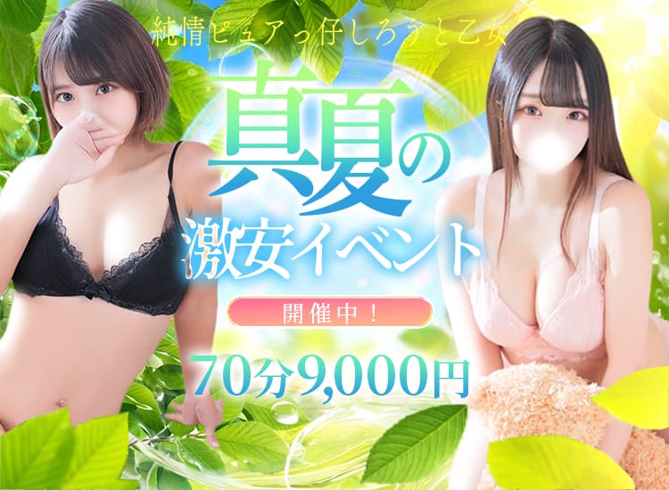 純情ピュアっ仔しろうと乙女 - 浦安