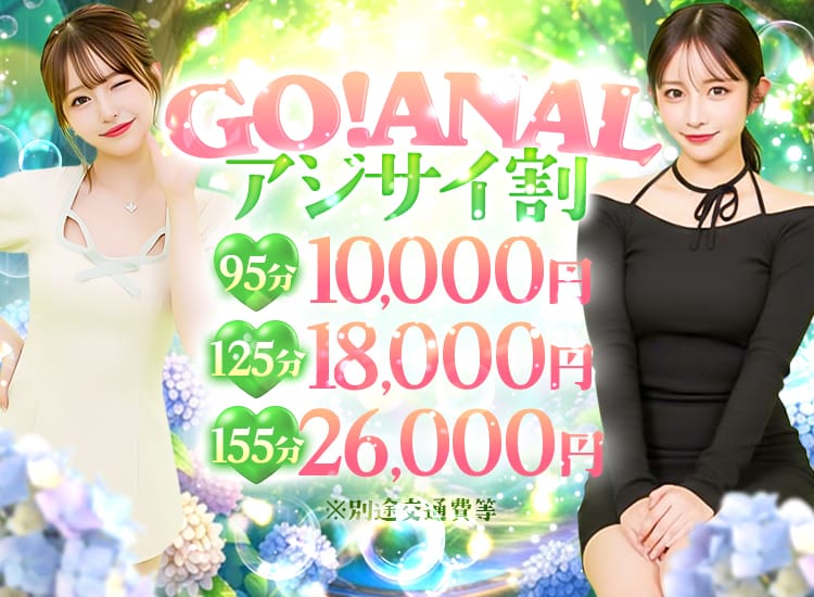 GO！ANAL - 川越