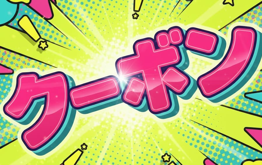 割引クーポン:GO!ANAL