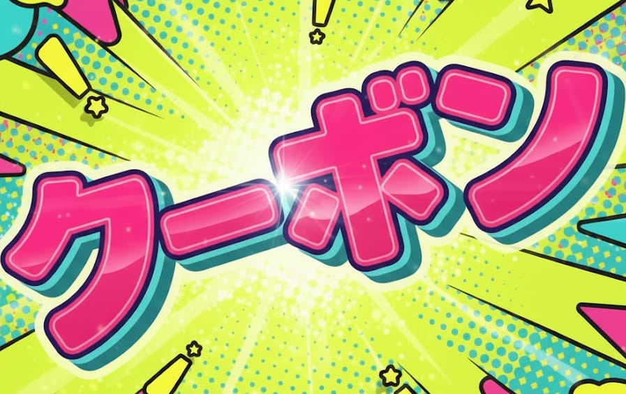 割引クーポン:GO!ANAL