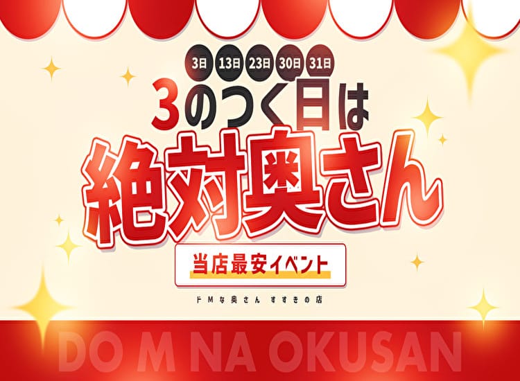 ドMな奥さんすすきの店 - 札幌・すすきの
