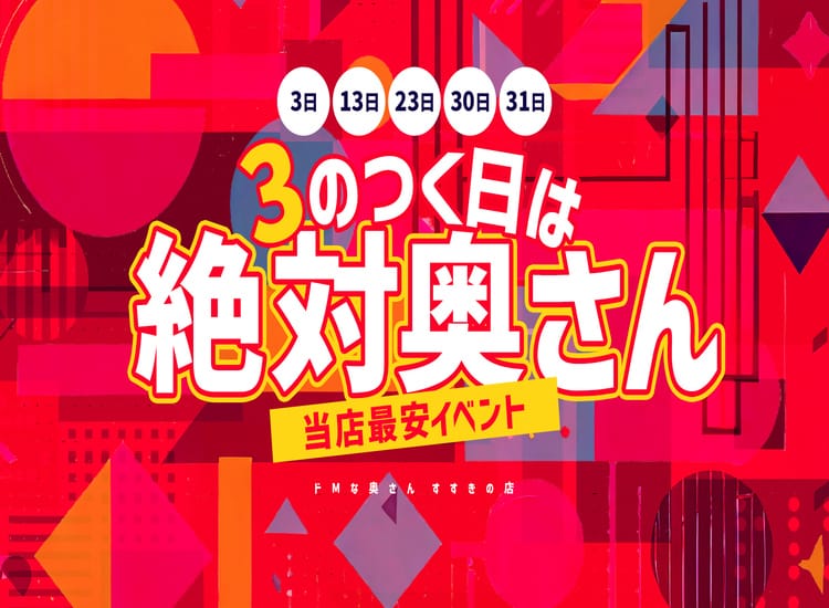 ドMな奥さんすすきの店 - 札幌・すすきの