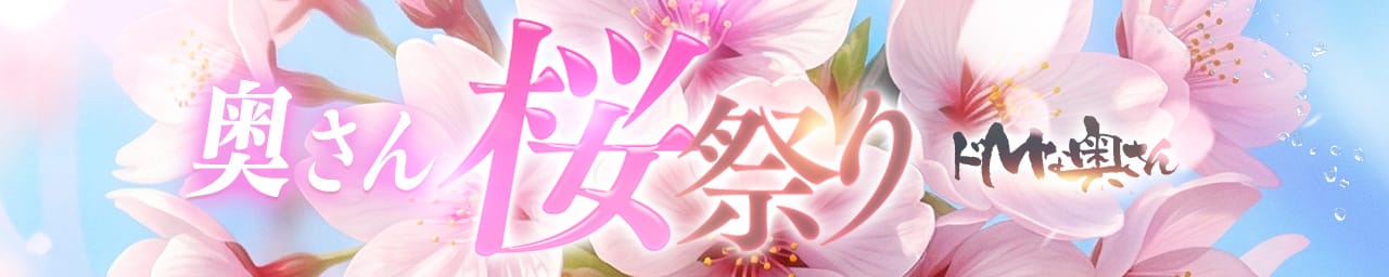 ドMな奥さんすすきの店