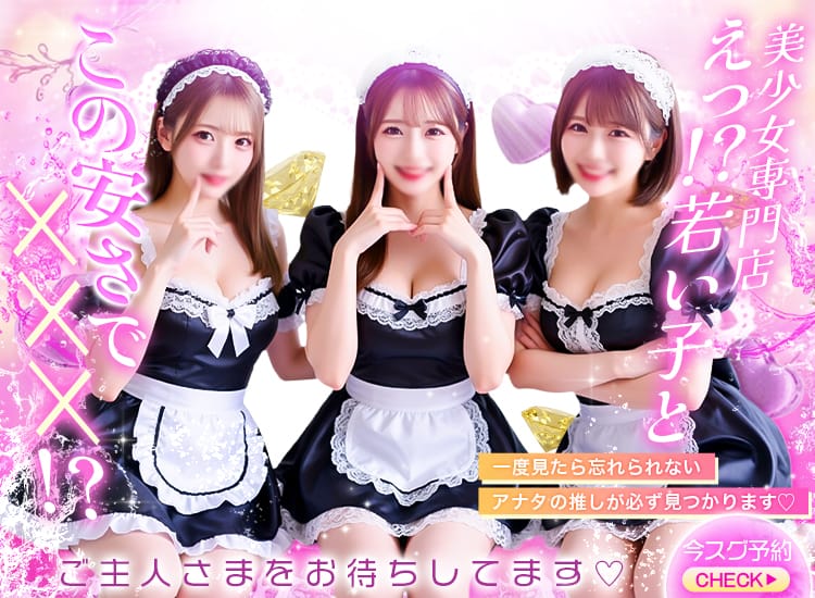 えっ！？若い子とこの安さでXXX！？ - 川崎