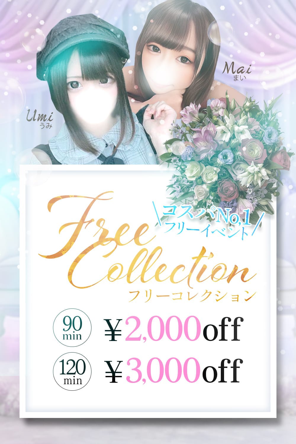 えっ！？若い子とこの安さでXXX！？ - 品川デリヘル｜駅ちか！人気ランキング