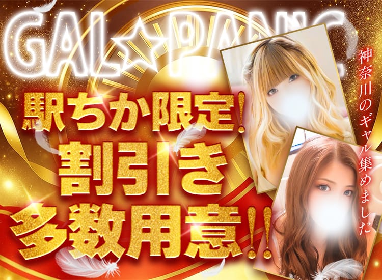 ギャルズパニック-横浜店- - 横浜