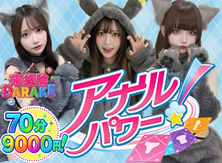 アナルパワー! - 西川口