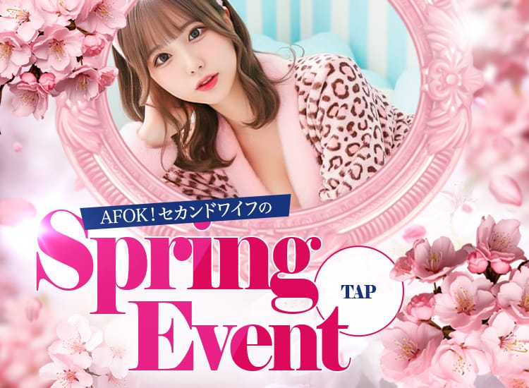 AFOK!セカンドワイフ - 浦和