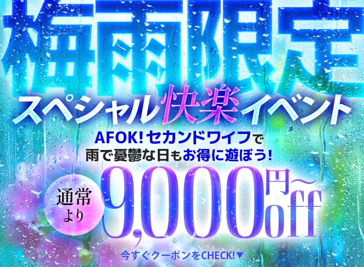 AFOK！セカンドワイフ - 浦和