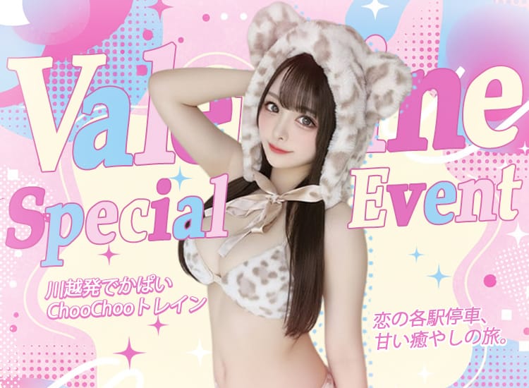 川越発でかぱいChooChooトレイン - 川越