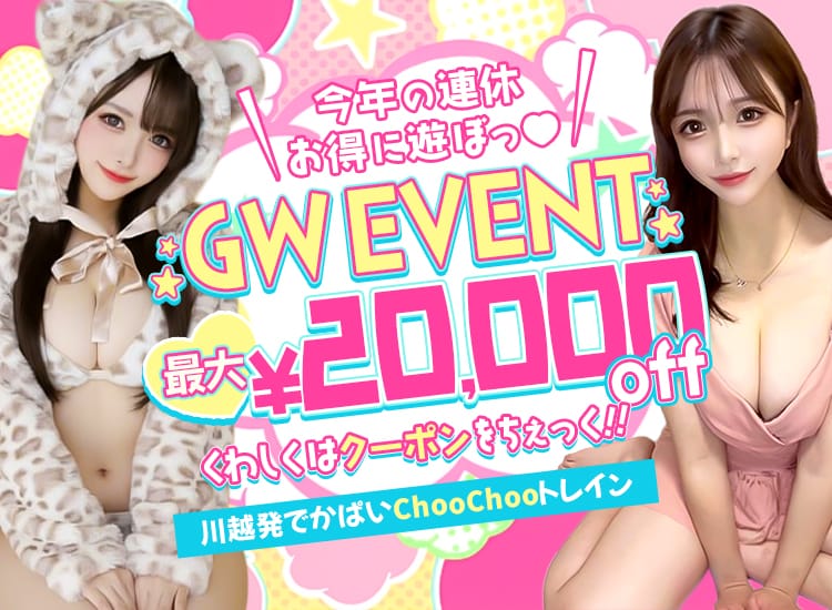 川越発でかぱいChooChooトレイン - 川越