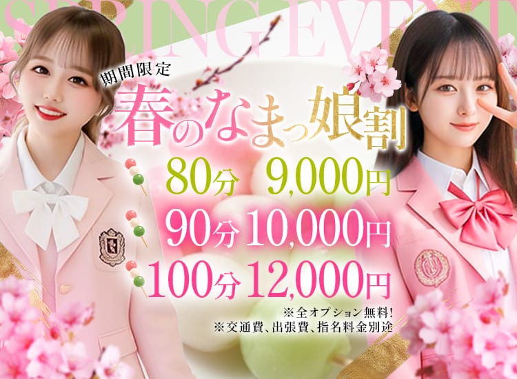 放課後なまっ娘さーくる - 所沢・入間