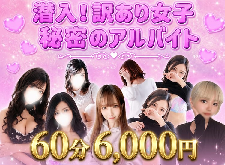 潜入！訳あり女子秘密のアルバイト - 松戸