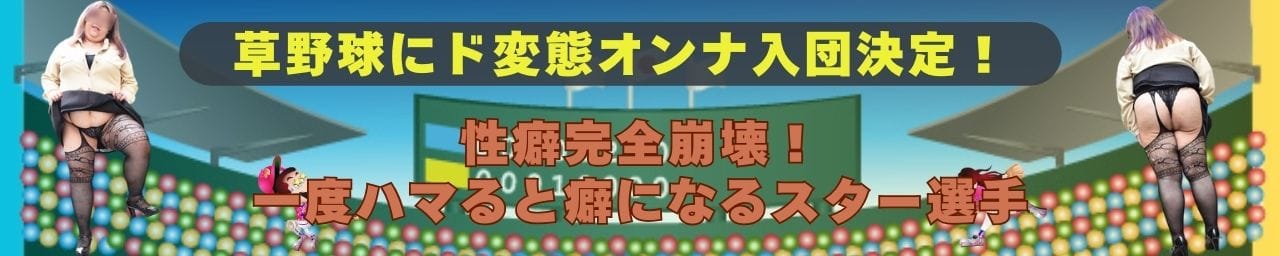 名古屋デッドボール その3