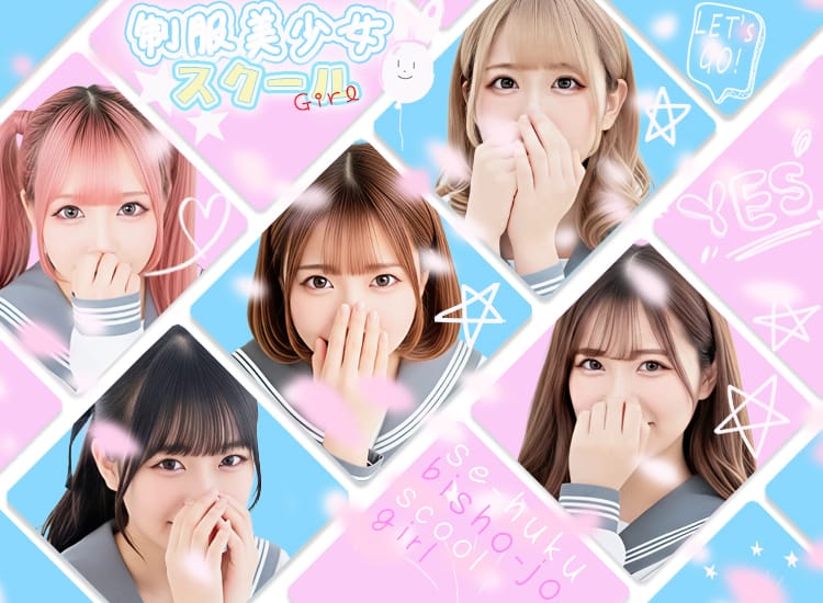 制服美少女スクールGIRL - 浦安