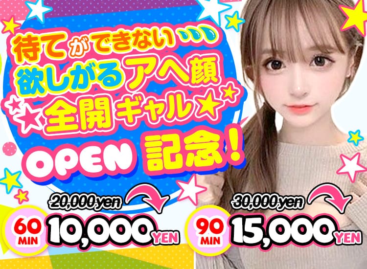 待てができない・・・欲しがるアヘ顔全開ギャル - 神戸・三宮