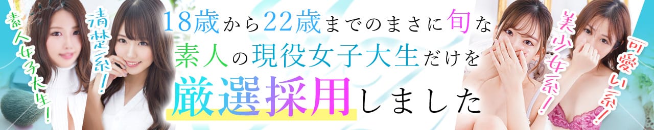 渋谷発!素人女子大生専門店 現役女子大生図鑑 - 六本木・麻布・赤坂